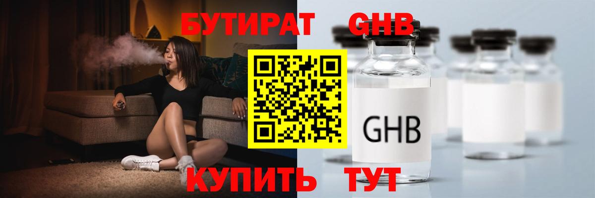 Кизилюрт  Бутират GHB  Бутират  Вход с VPN 