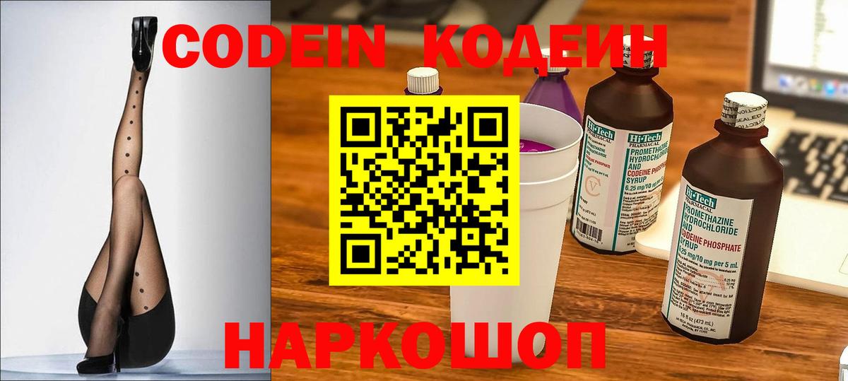 Codein Purple Drank  Codein Purple Drank  Вход с VPN  Кизилюрт 