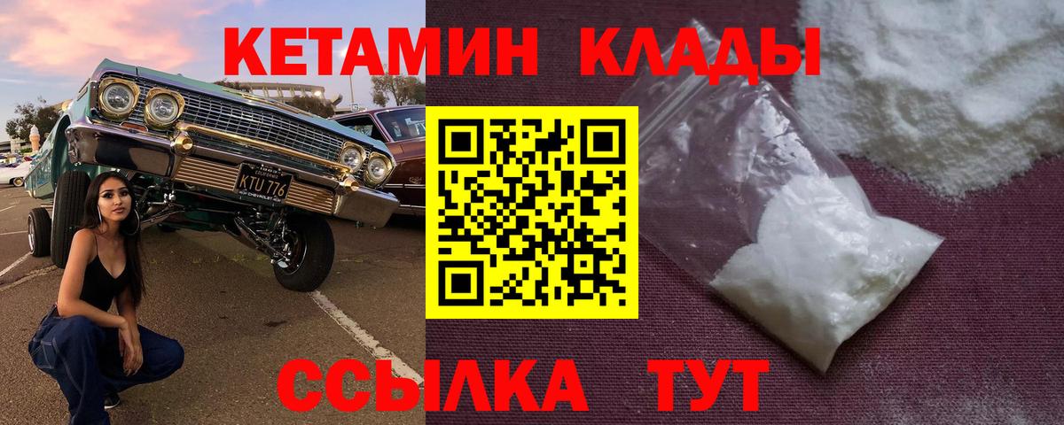 КЕТАМИН ketamine  Вход с VPN  Кизилюрт 