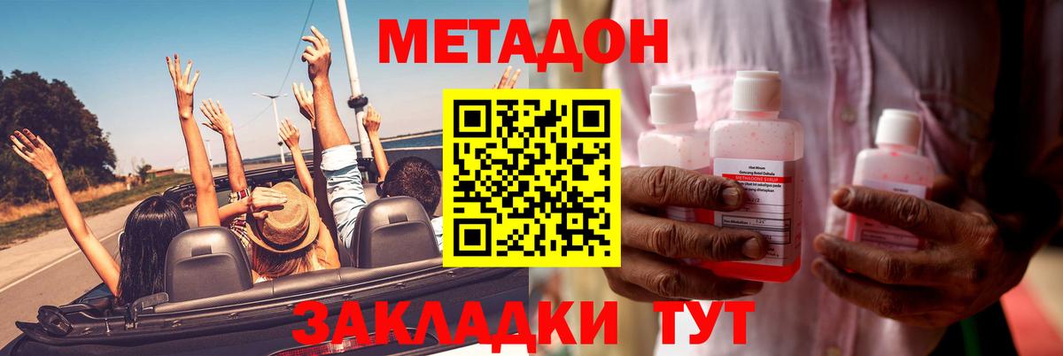 МЕТАДОН methadone Кизилюрт
